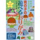 ママとつくろう!男の子の遊べるおりがみ―かっこいい&かんたん(コツがわかる本!) [単行本]