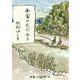 画家のむだ歩き [単行本]
