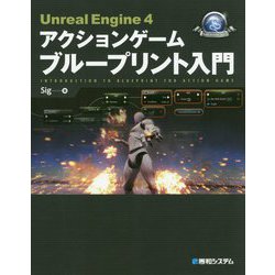 ヨドバシ.com - Unreal Engine 4 アクションゲームブループリント入門