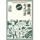 雑品屋セイゴオ [単行本]