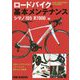 ロードバイクの基本メンテナンス シマノ105「R7000」編 [単行本]