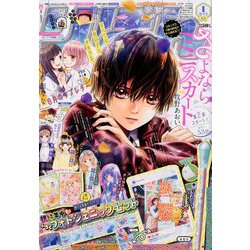 りぼん 2019年 01月号 [雑誌]