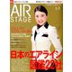 AIR STAGE (エア ステージ) 2019年 01月号 [雑誌]