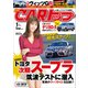 CAR (カー) トップ 2019年 01月号 [雑誌]