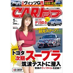 CAR (カー) トップ 2019年 01月号 [雑誌]