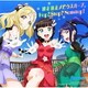 Aqours／逃走迷走メビウスループ/Hop? Stop? Nonstop! (『ラブライブ!サンシャイン!! The School Idol Movie Over the Rainbow』挿入歌)