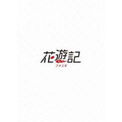 花遊記<ファユギ> 韓国放送版 DVD-BOX2 [DVD]