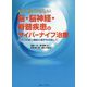 からだにやさしい脳・脳神経・脊髄疾患のサイバーナイフ治療―症状の回復と機能の温存を目指して [単行本]