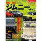 新型 / 歴代 ジムニー のすべて （モーターファン別冊） [ムックその他]