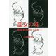 龍女の珠―能恵姫物語の宇宙 [単行本]