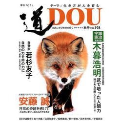 季刊道 No.198(2018秋号) [単行本]