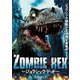 ゾンビ・レックス ～ジュラシック・デッド～ [DVD]