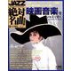 JAZZ絶対名曲コレクション 2018年 12/11号 [雑誌]