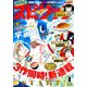 月刊!スピリッツ 2019年 1/1号 [雑誌]