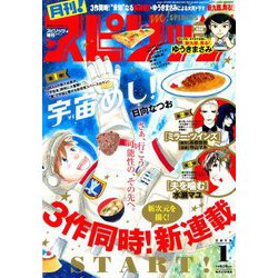 月刊!スピリッツ 2019年 1/1号 [雑誌]