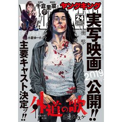 ヤングキング 2018年 12/17号 [雑誌]