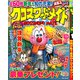 クロスワードメイト 2019年 01月号 [雑誌]