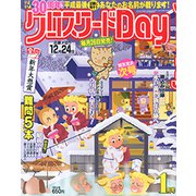 クロスワード Day (デイ) 2019年 01月号 [雑誌]