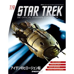 スタートレック・スターシップコレクション 2018年 12/25号（119） [雑誌]