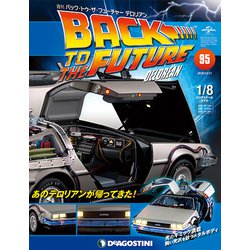 バックトゥザフューチャー　デロリアン　 2018年 12/11号（95） [雑誌]