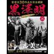 黒澤明DVDコレクション 2019年 1/13号 [雑誌]