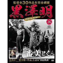 黒澤明DVDコレクション 2019年 1/13号 [雑誌]
