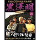 黒澤明DVDコレクション 2018年 12/30号 [雑誌]