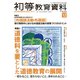 初等教育資料 2018年 12月号 [雑誌]