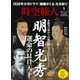 時空旅人 2019年 01月号 [雑誌]