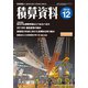 積算資料 2018年 12月号 [雑誌]