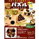 パズルコレクション改訂版 2018年 12/5号（47） [雑誌]