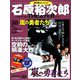 石原裕次郎シアターDVDコレクション 2018年 12/23号 [雑誌]