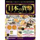 日本の貨幣コレクション 2018年 11/28号（64） [雑誌]