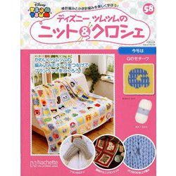 ディズニーツムツムのニット&クロシェ 2018年 11/28号（58） [雑誌]