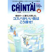 CHINTAI 北海道版 2019年 01月号 [雑誌]