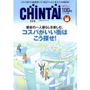 CHINTAI 東北版 2019年 01月号 [雑誌]