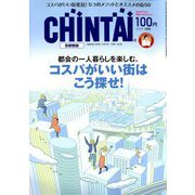 CHINTAI 首都圏版 2019年 01月号 [雑誌]