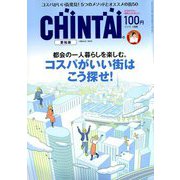 CHINTAI 愛知版 2019年 01月号 [雑誌]