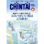 CHINTAI 広島版 2019年 01月号 [雑誌]