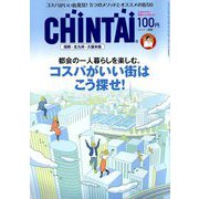 CHINTAI 福岡北九州久留米版 2019年 01月号 [雑誌]