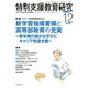 特別支援教育研究 2018年 12月号 [雑誌]