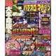 パチスロ攻略マガジン 2019年 01月号 [雑誌]