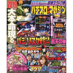 パチスロ攻略マガジン 2019年 01月号 [雑誌]