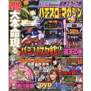 パチスロ攻略マガジン 2019年 01月号 [雑誌]
