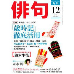 俳句 2018年 12月号 [雑誌]
