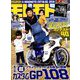 モトモト 2019年 01月号 [雑誌]