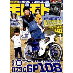 モトモト 2019年 01月号 [雑誌]
