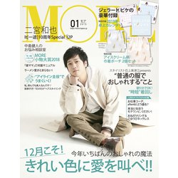 MORE (モア) 2019年 01月号 [雑誌]