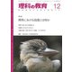 理科の教育 2018年 12月号 [雑誌]