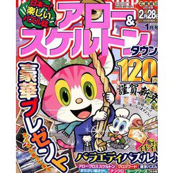 アロー&スケルトンタウン 2019年 01月号 [雑誌]